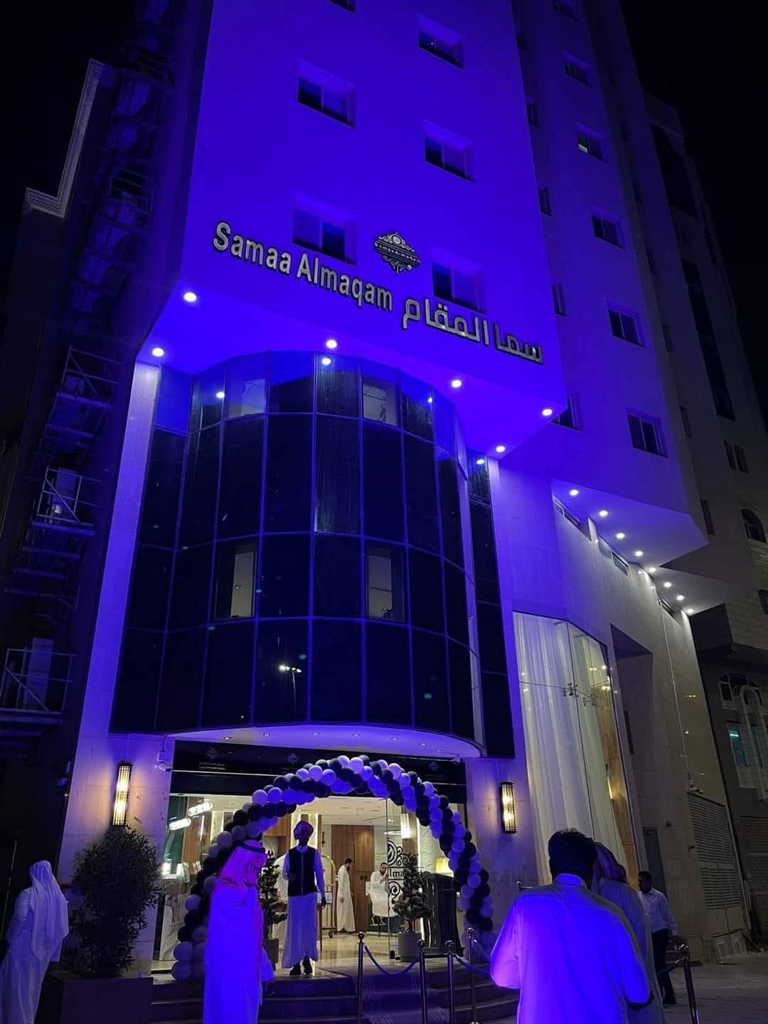 فندق سما المقام